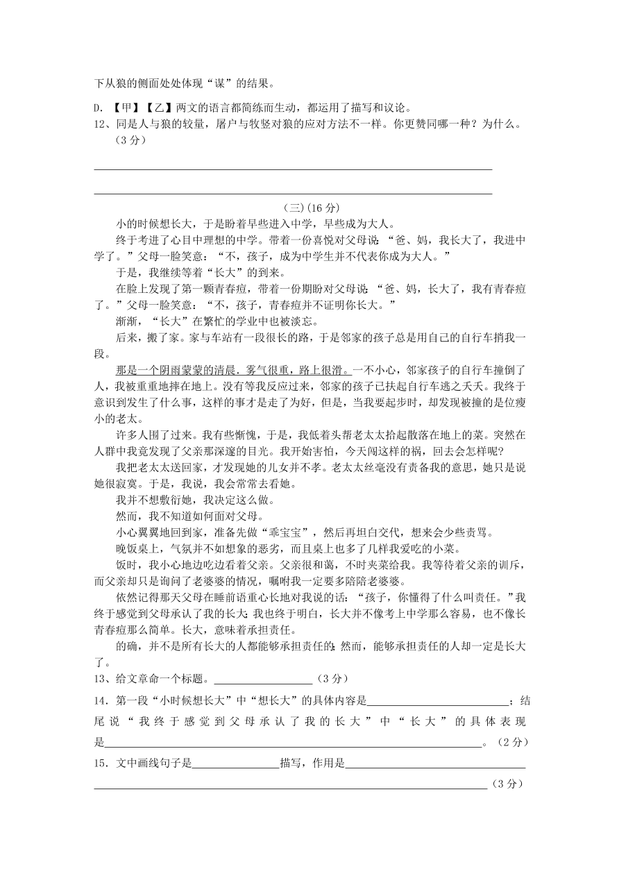 交口县回龙中学七年级语文上学期期末考试试卷及答案