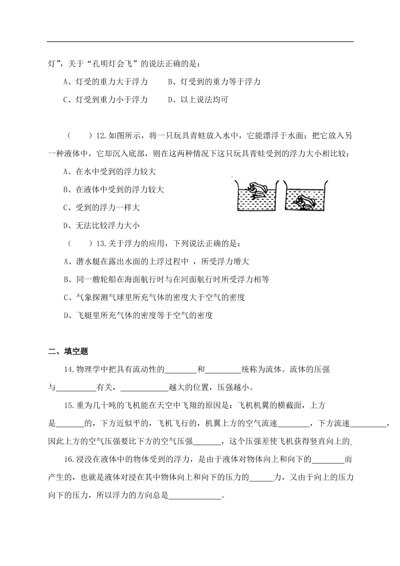 八年级物理下册 第十章 流体的力现象试题 （含答案）