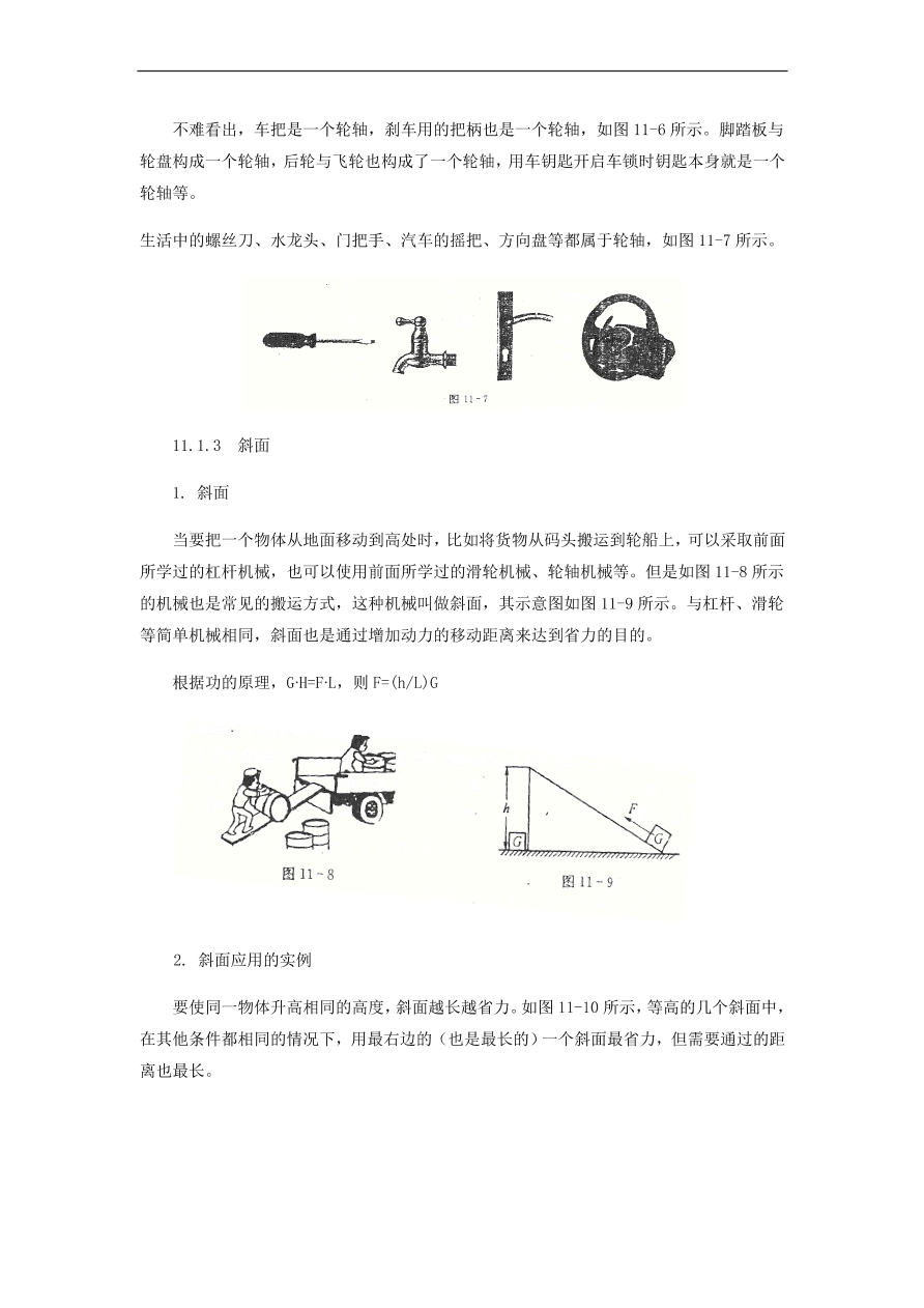 中考物理基础篇强化训练题第11讲滑轮轮轴斜面