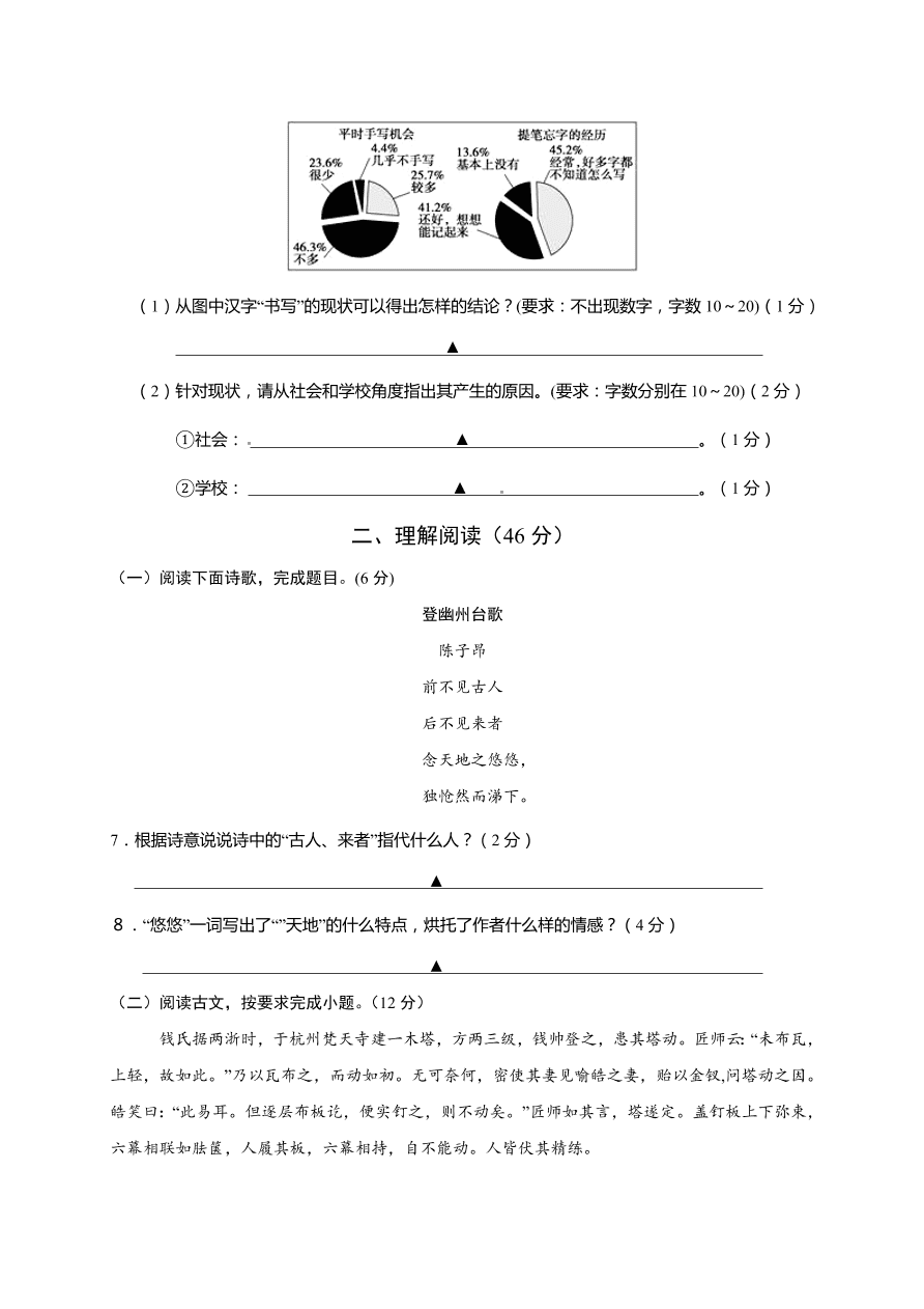 江苏省句容市七年级语文（上）期末检测试题及答案