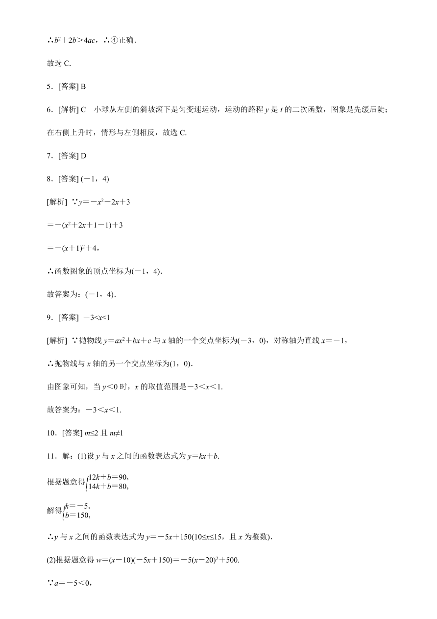 北师大版九年级数学下学期第二章（二次函数章节巩固练）(含答案)