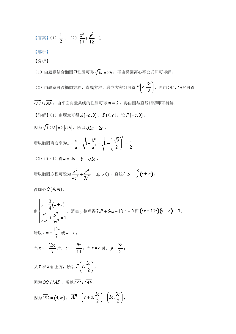 天津市实验中学2021届高三数学上学期第一次阶段试题（Word版附解析）