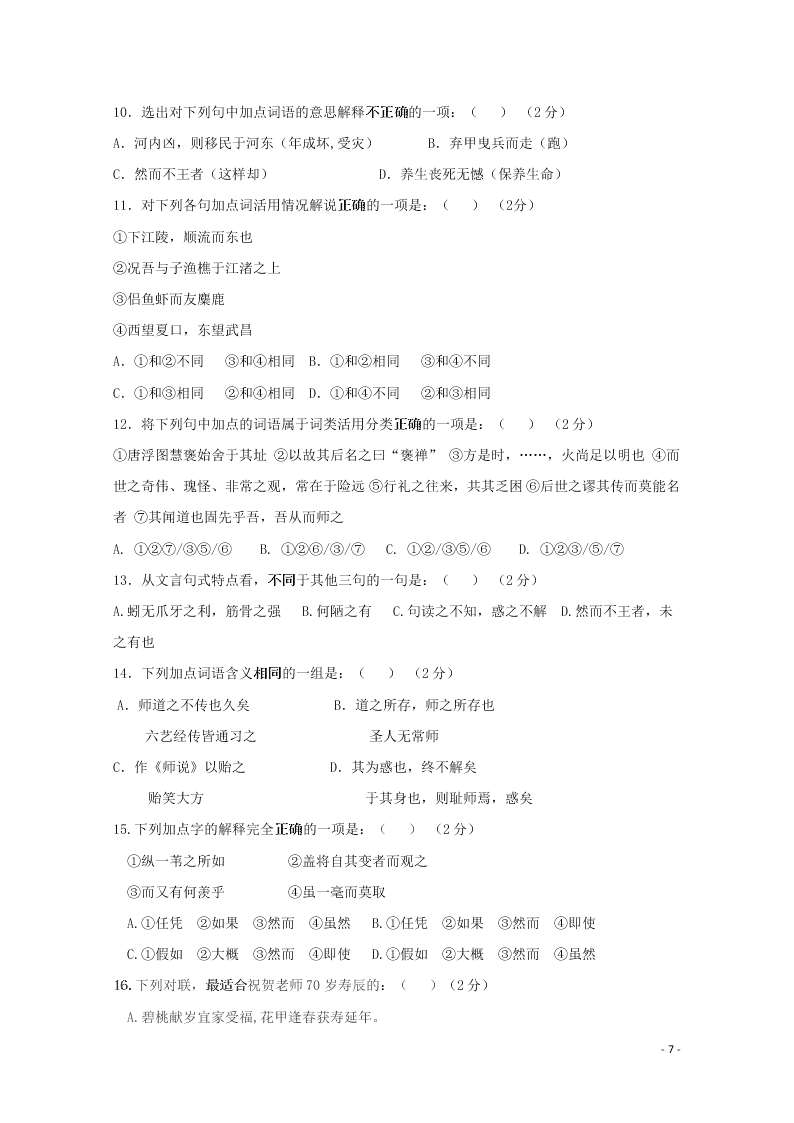 黑龙江省绥化市青冈一中2020-2021学年高二（上）语文9月月考试题（含答案）