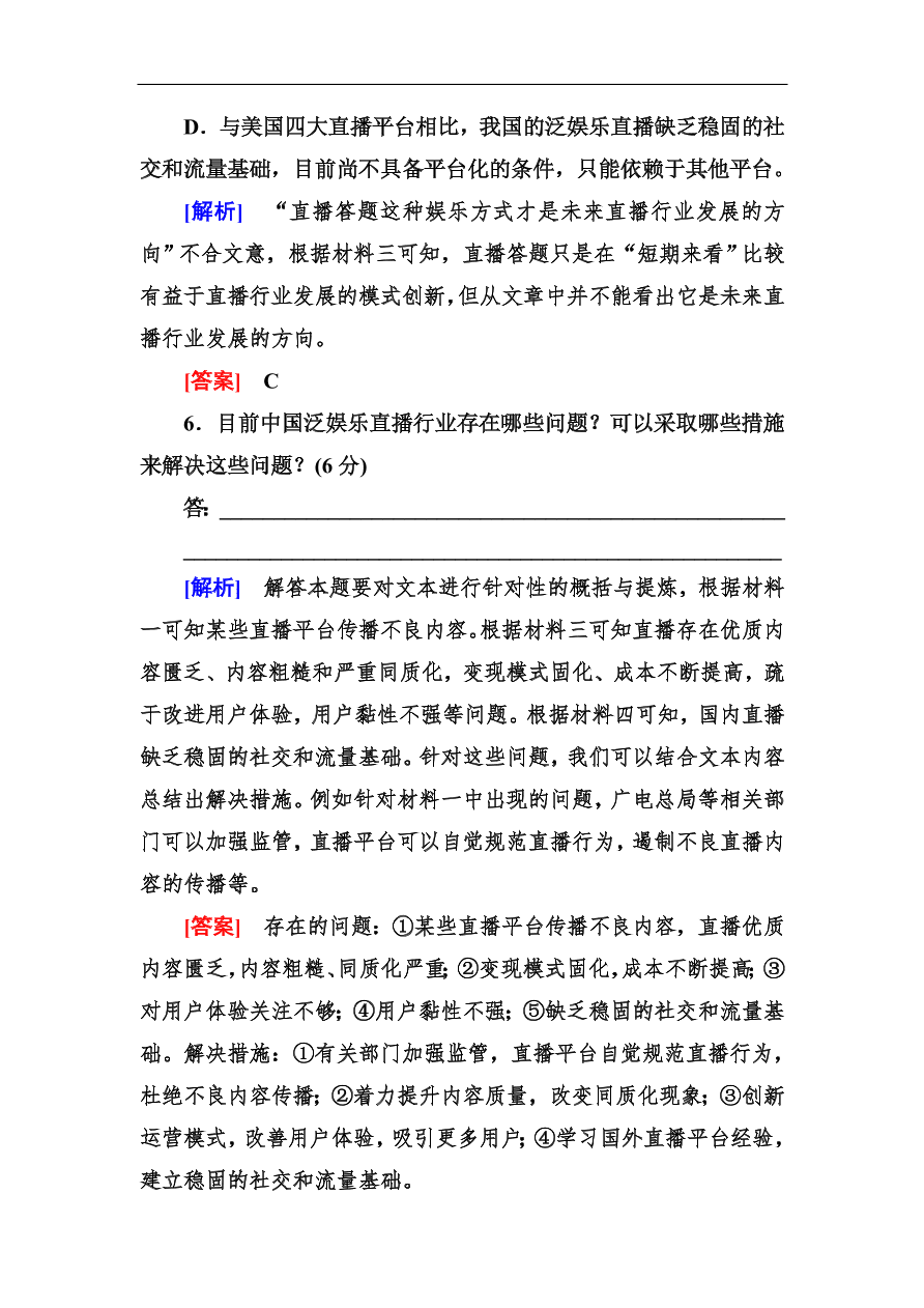 高考语文冲刺三轮总复习 板块组合滚动练20（含答案）