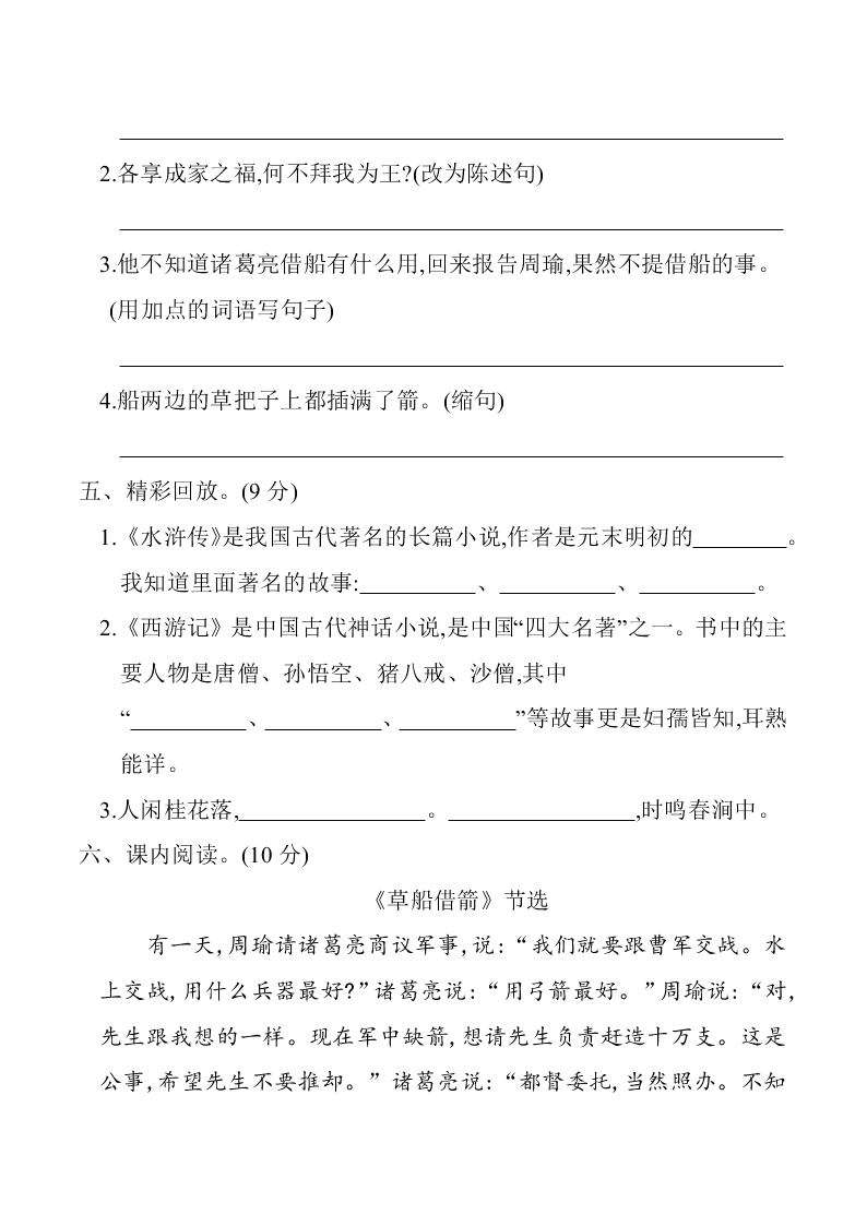 部编版五年级语文下册第二单元练习题及答案