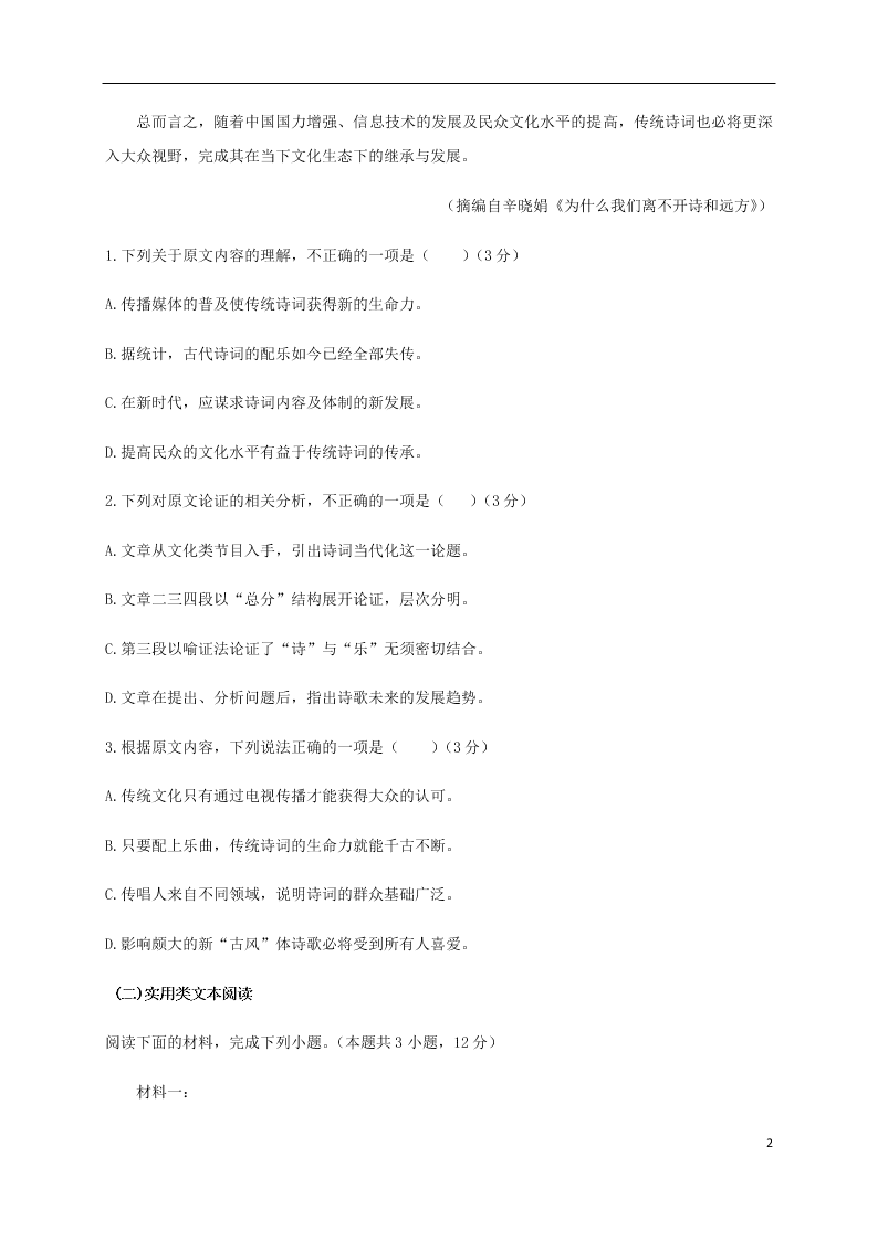 福建省永安市第三中学2021届高三语文10月月考试题