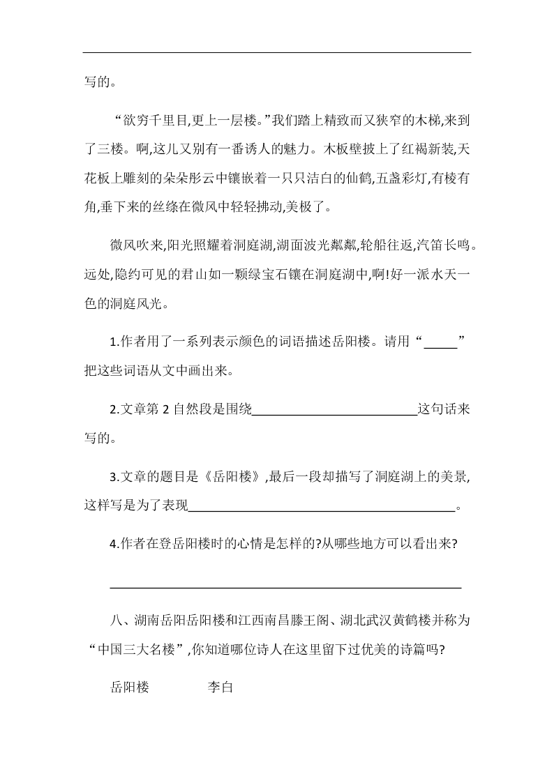 部编版六年级语文上册故宫博物院 随堂练习题