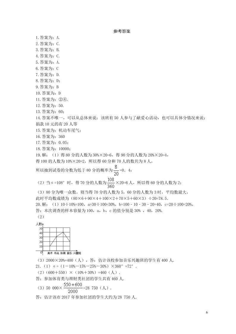 2021年中考数学一轮单元复习10数据的收集与处理