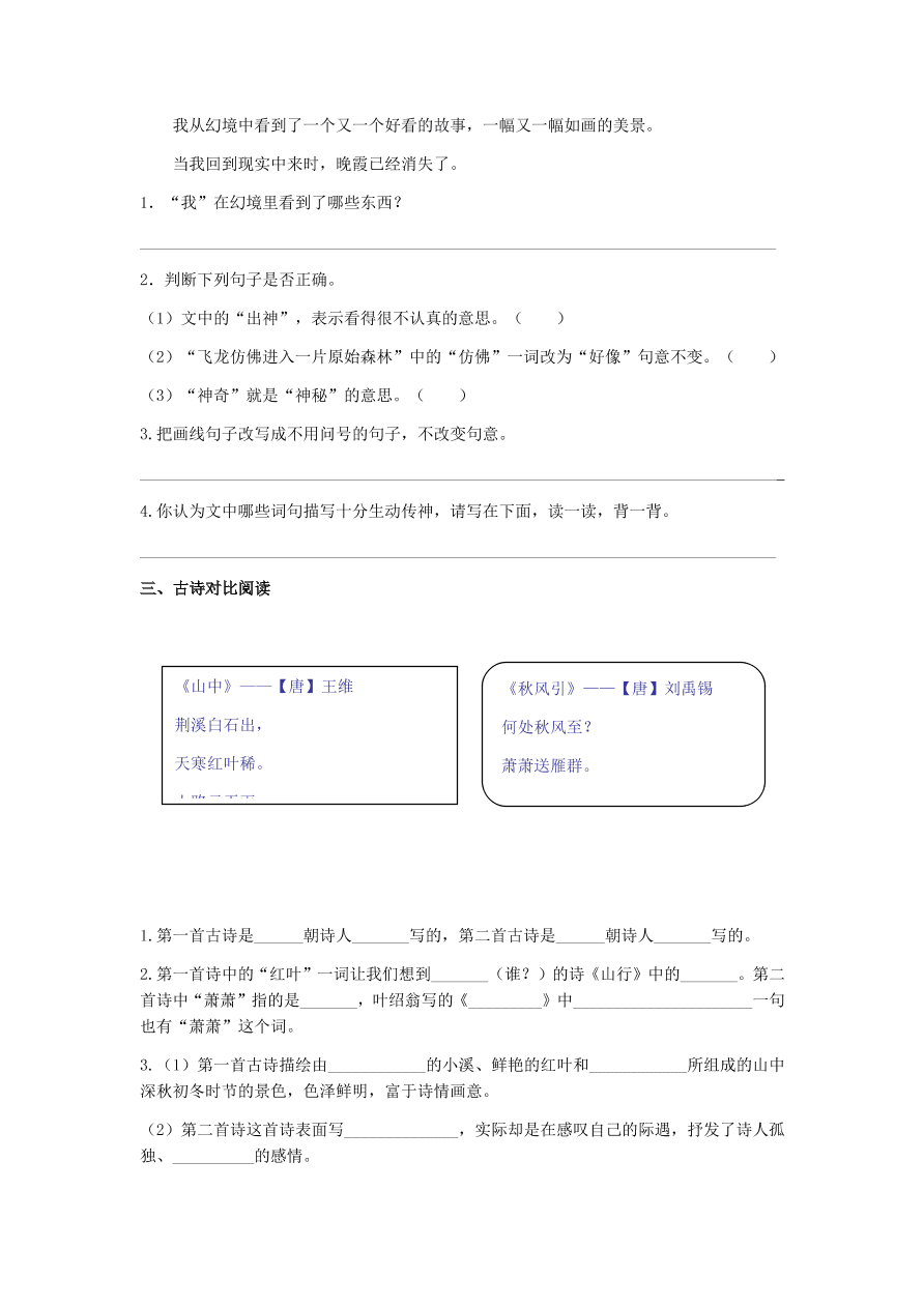 人教版三年级语文上册期末复习专项训练及答案：课外阅读