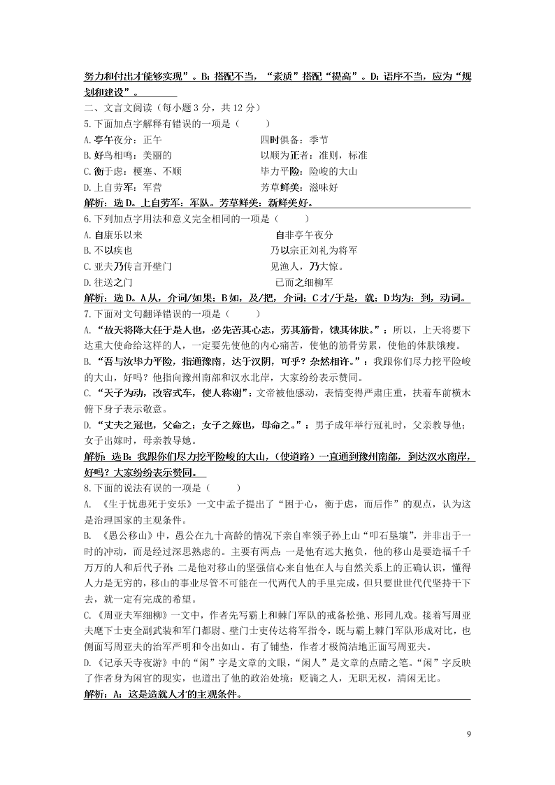 四川省成都外国语学校2020届八年级语文下学期入学测试试题（含答案）