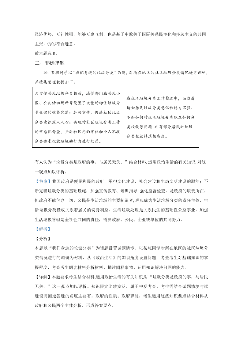 山东省德州市2019-2020高二政治下学期期末试卷（Word版附解析）