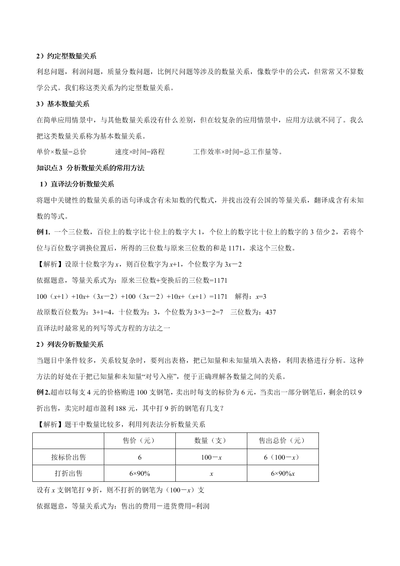 2020-2021学年人教版初一数学上学期高频考点02 一元一次方程的应用题(1)