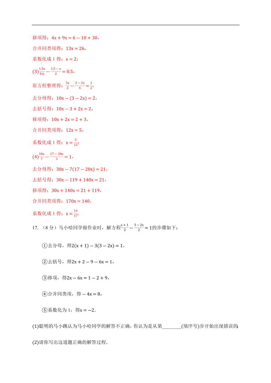 2020-2021学年初一数学第三章 一元一次方程（基础过关卷）