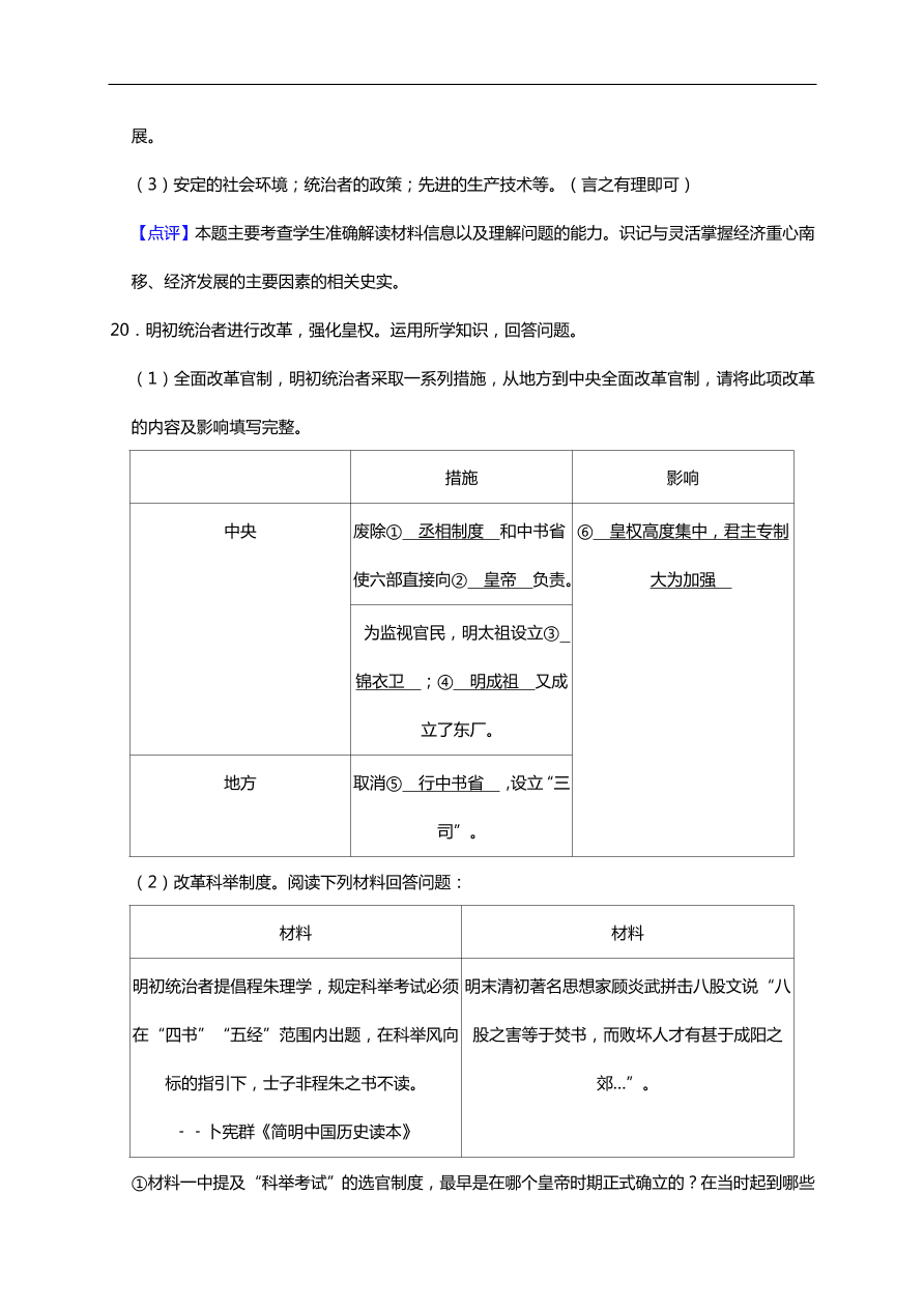 初一历史期中热身预测卷