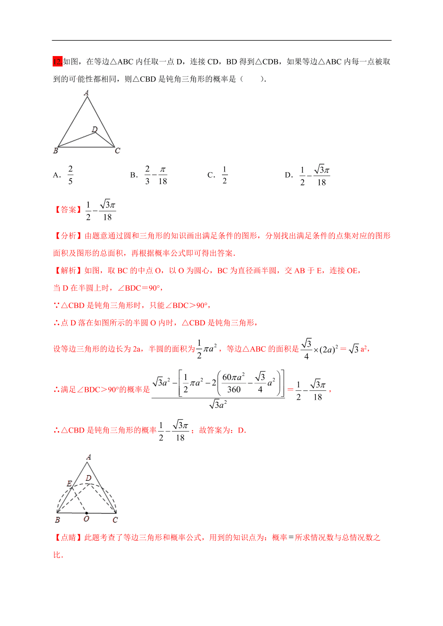 2020-2021学年初三数学第二十五章 概率初步（能力提升）