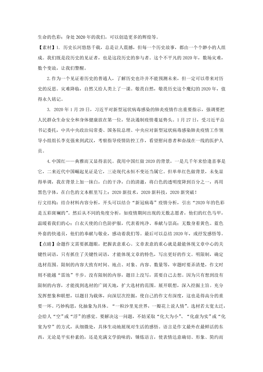 山东师范大学附属中学2020-2021高一语文10月月考试题（Word版附解析）