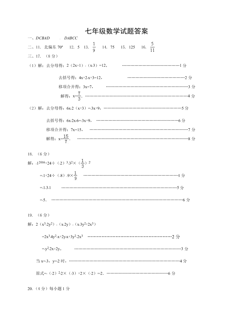 阳泉市盂县第一学期七年级数学期末试卷有答案