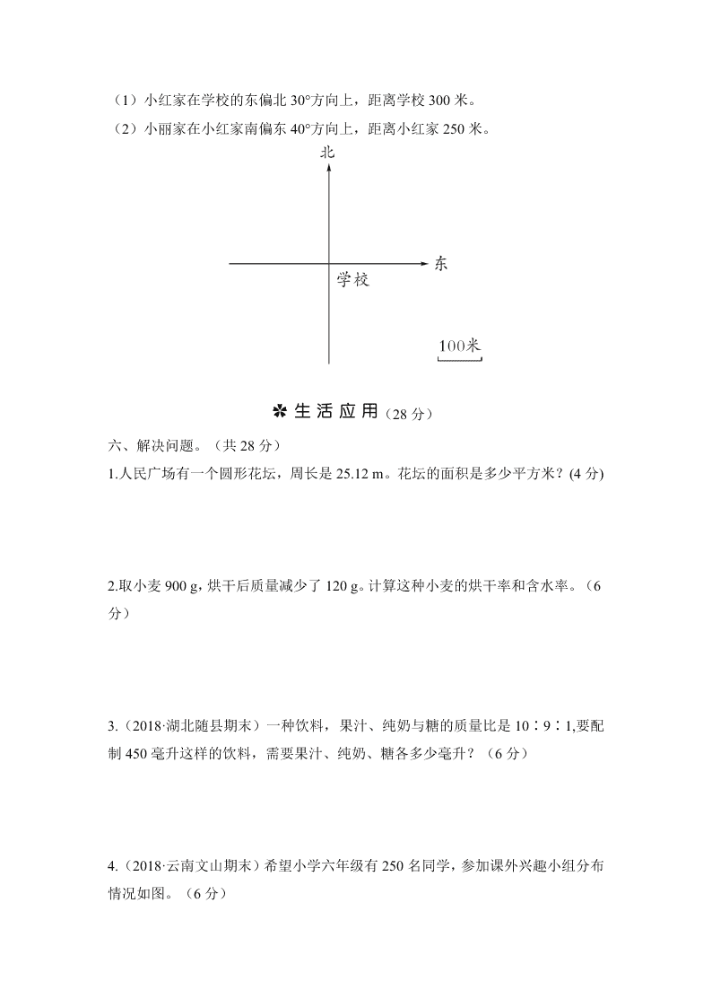 六年级数学上册期末测试卷及答案