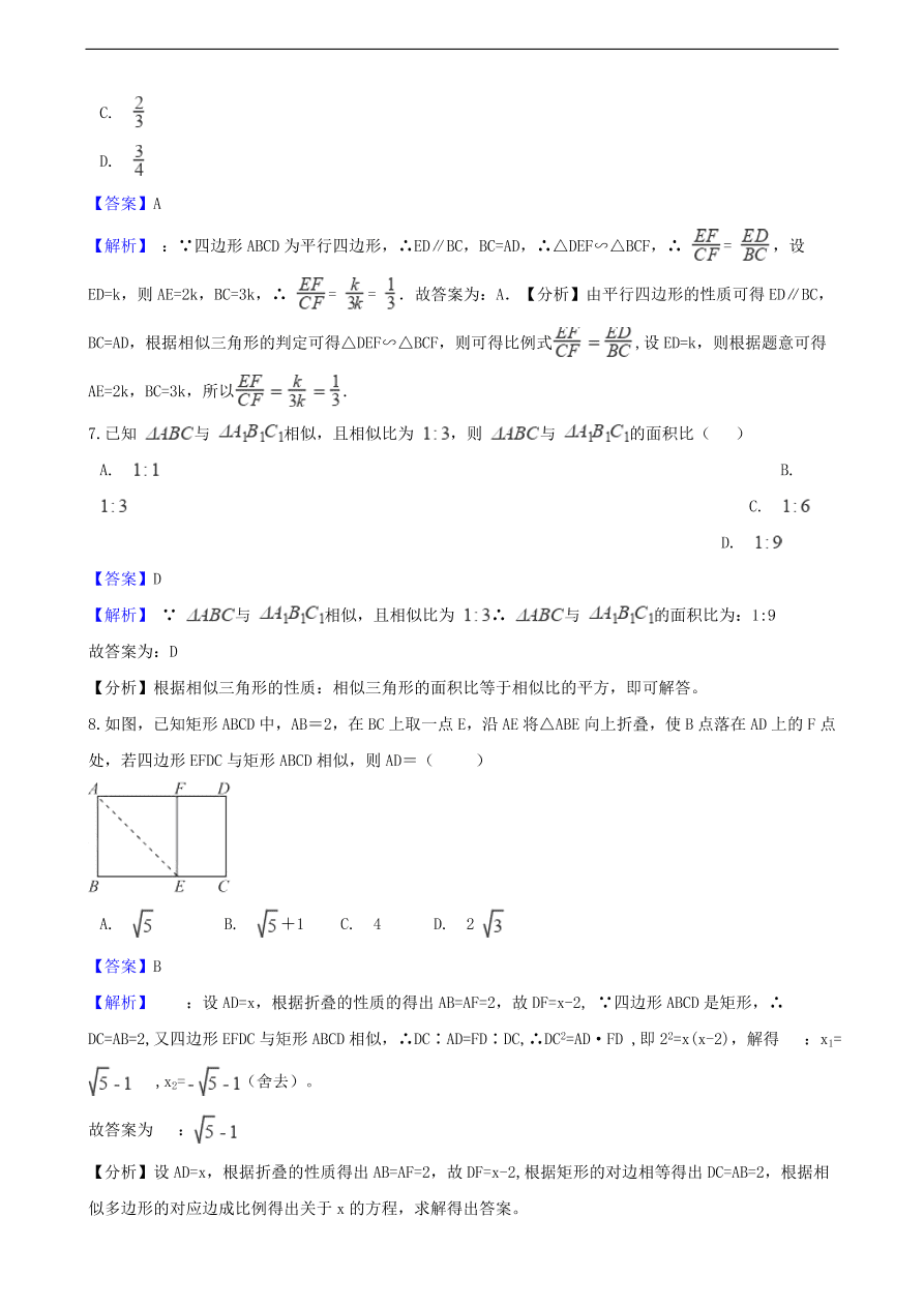 中考数学专题复习卷：图形的相似（含解析）