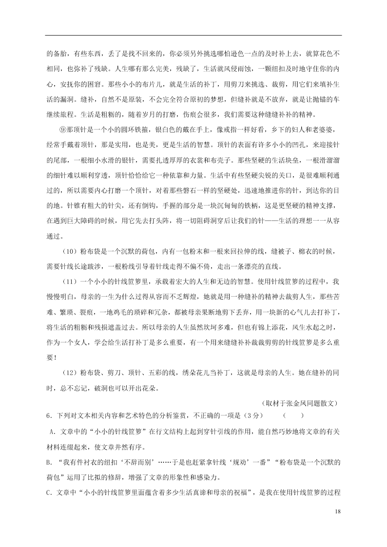 江苏省淮安市涟水县第一中学2021届高三语文10月月考试题（含答案）