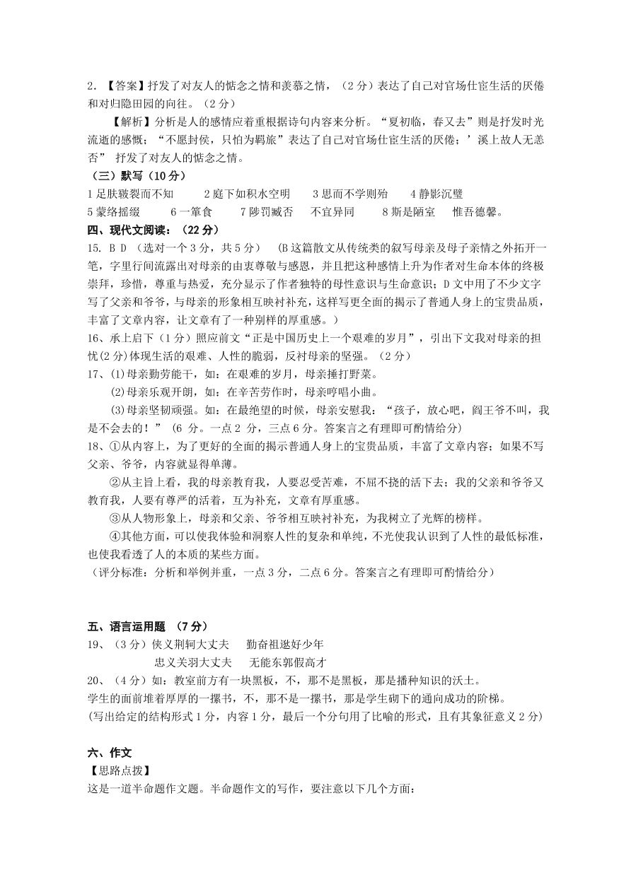 福建八县一中高一语文上册期中联考试卷及答案