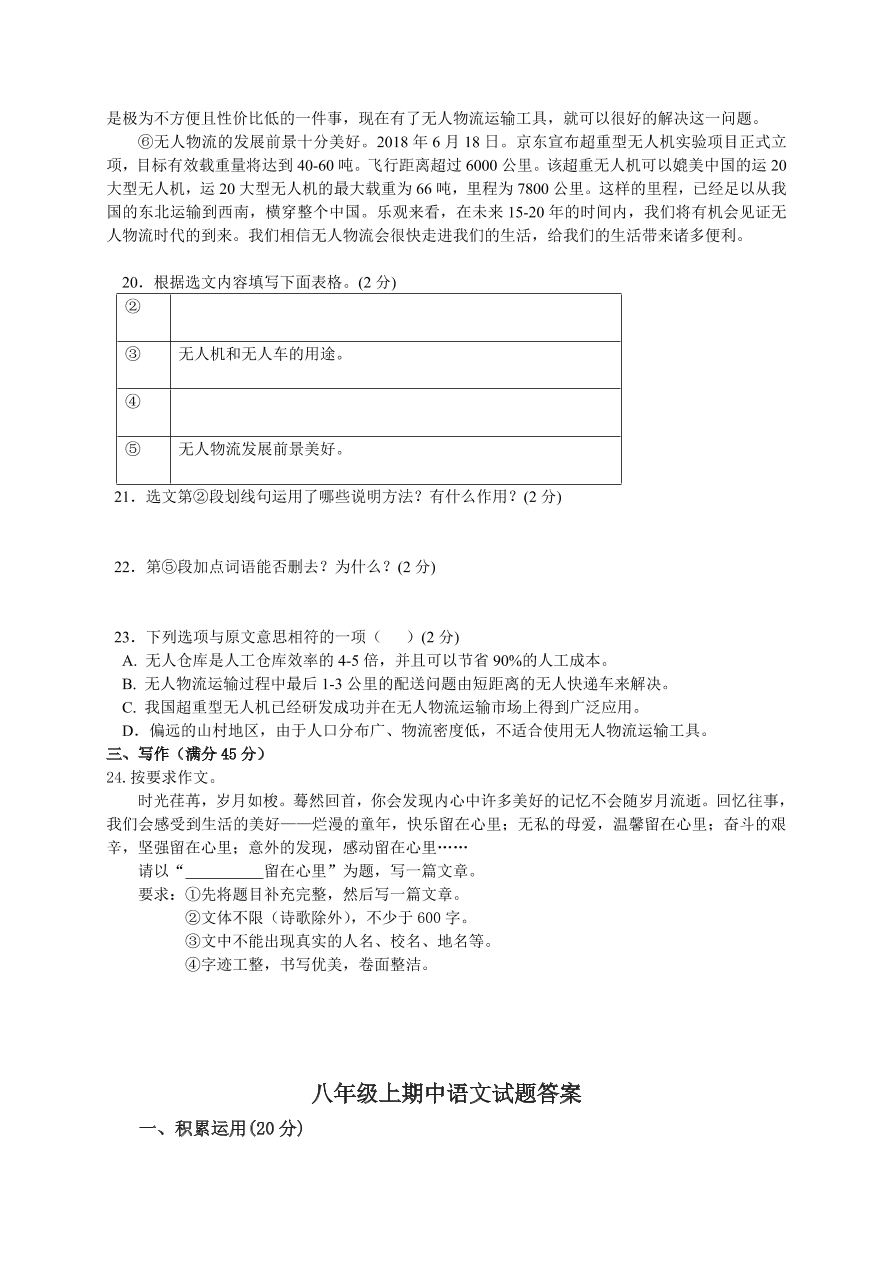 2021辽宁丹东七中八年级上学期语文期中试题