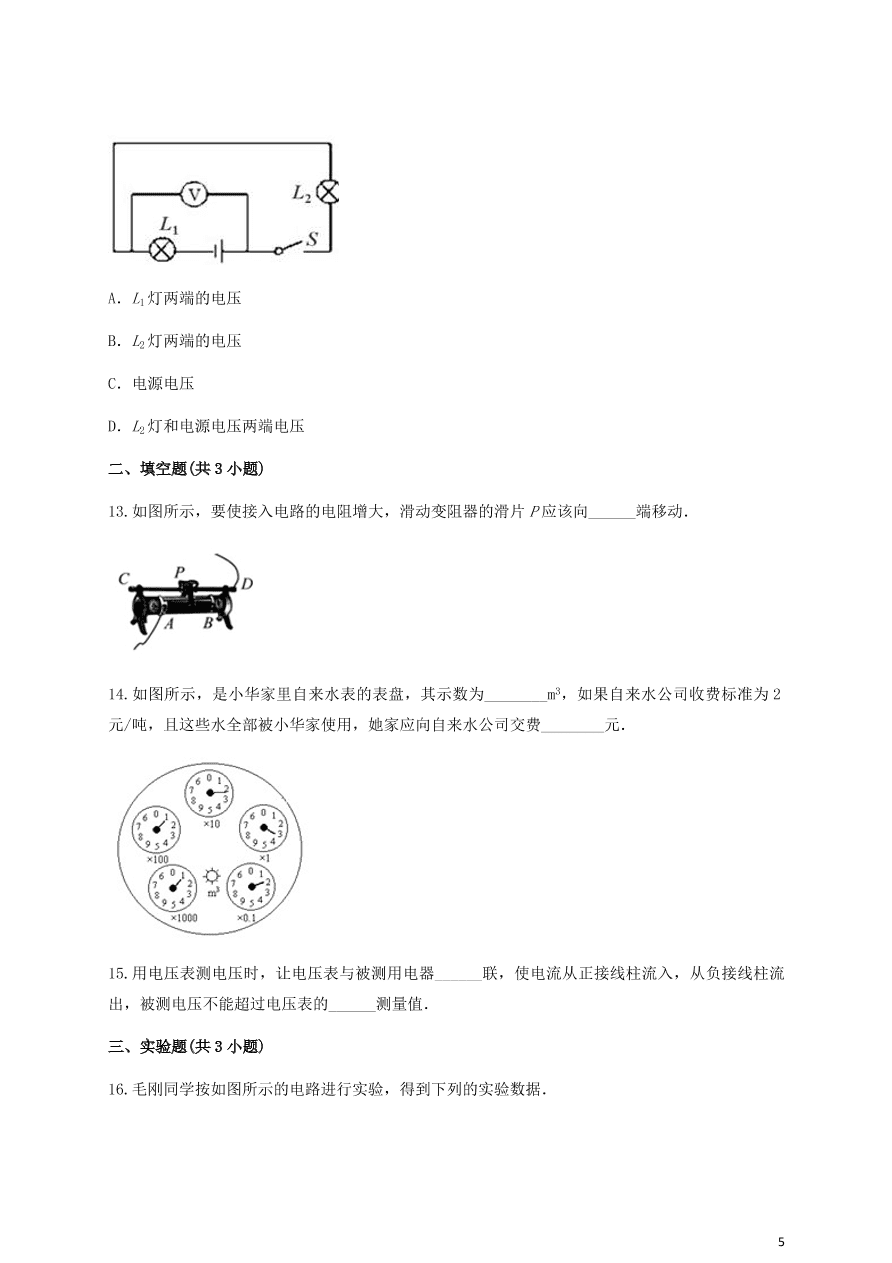 人教版九年级物理全一册第十六章《电压电阻》单元测试题及答案1