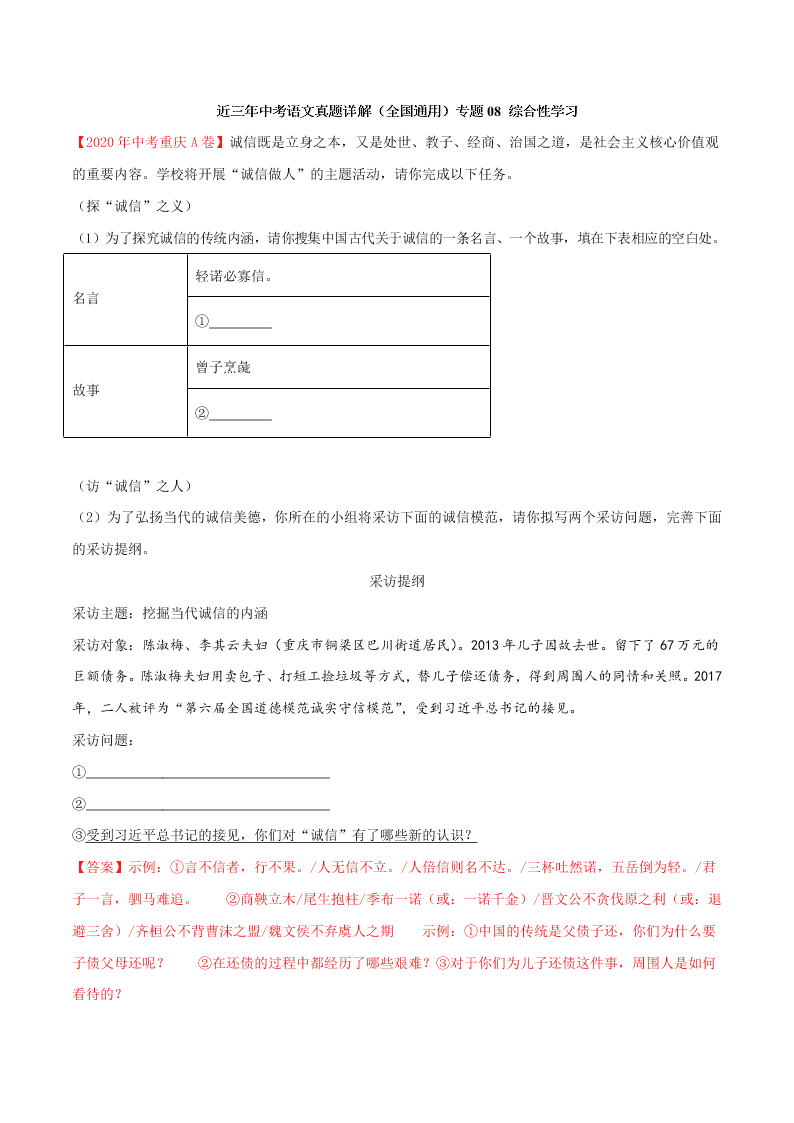 近三年中考语文真题详解（全国通用）专题08 综合性学习