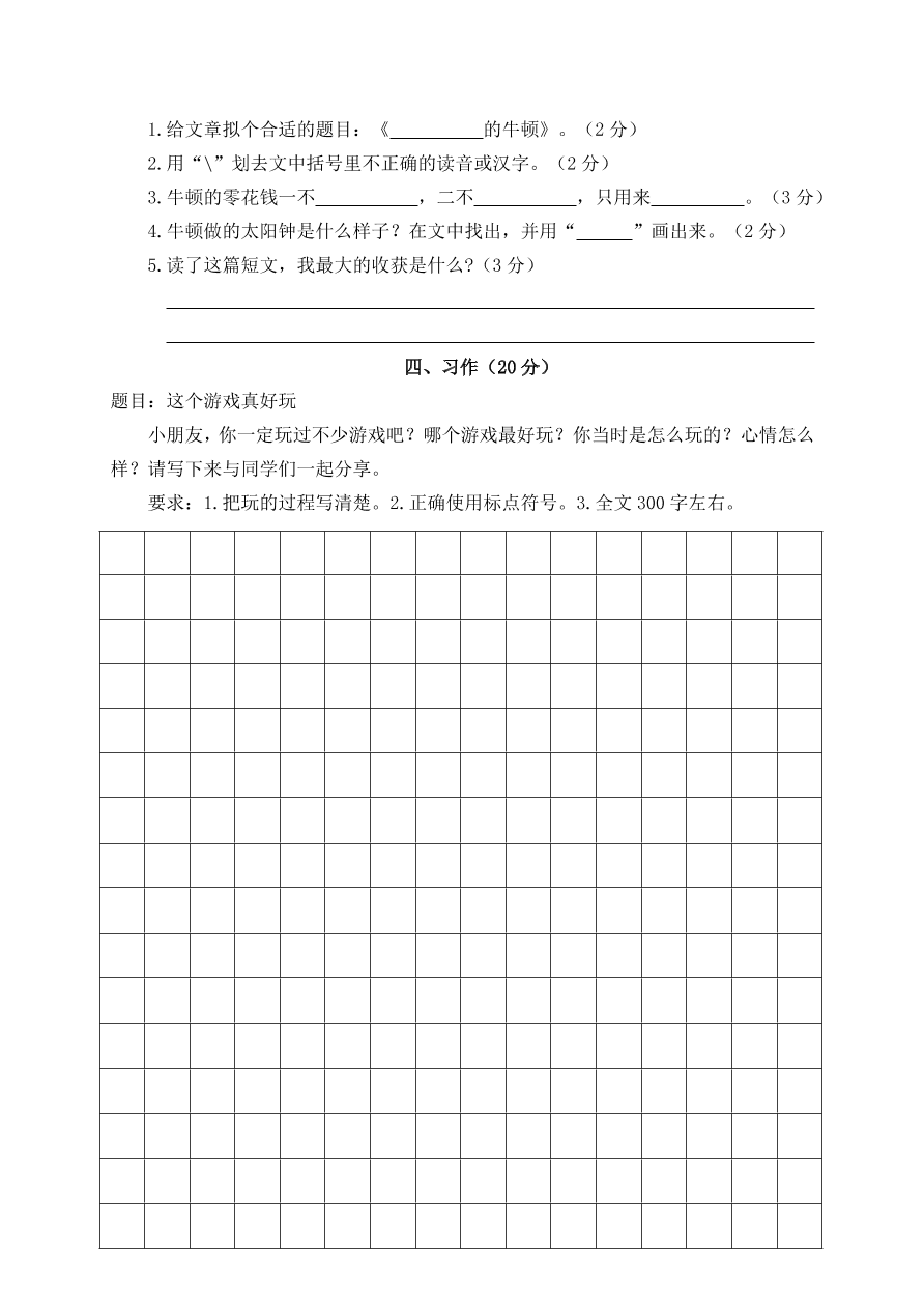 部编版三年级语文（上）期末精选卷（五）