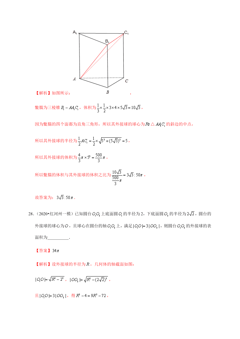 2020-2021学年高考数学（理）考点：空间几何体及其表面积、体积