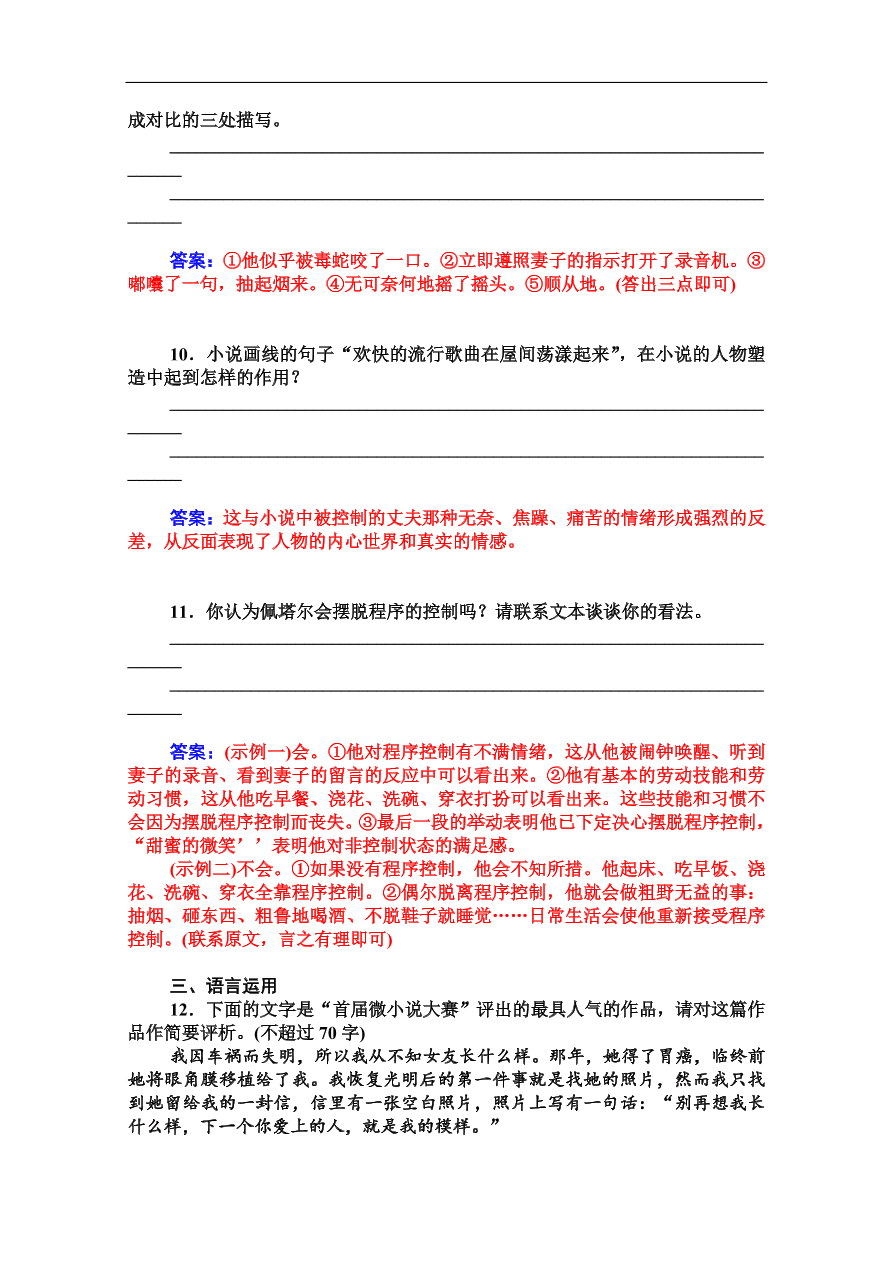 粤教版高中语文必修三第三单元第11课《微型小说两篇》课堂及课后练习带答案