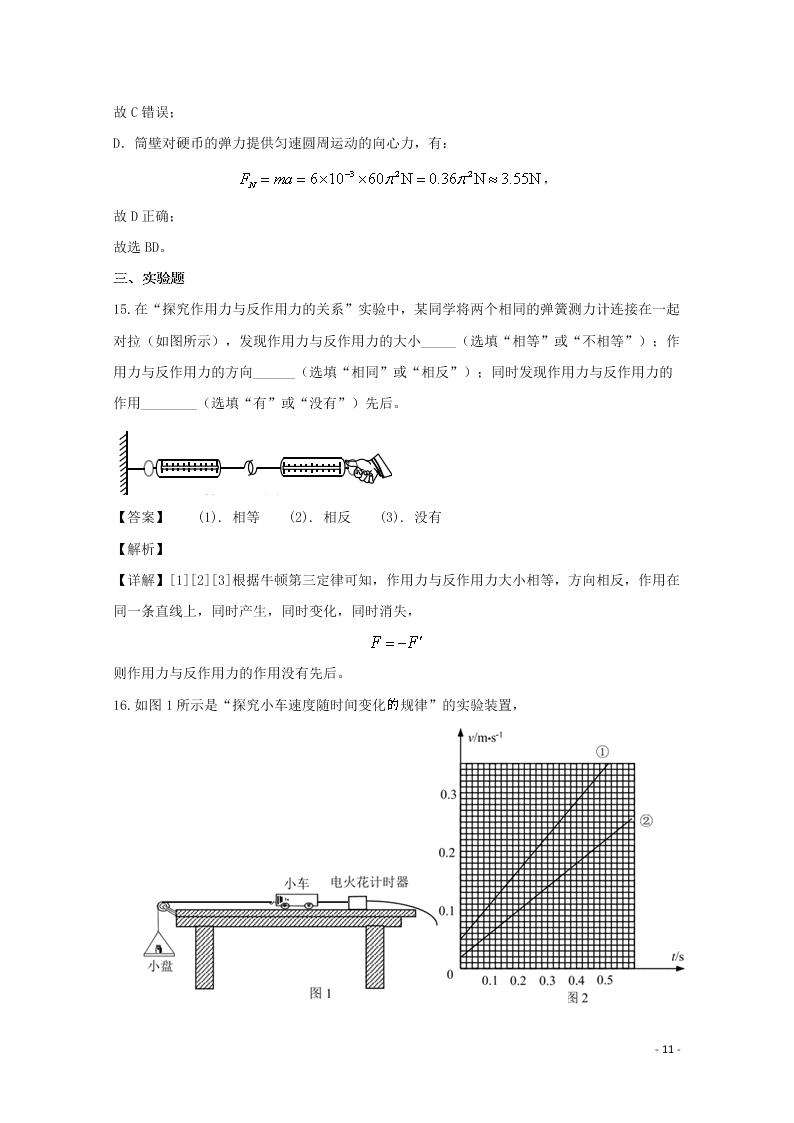 浙江省绍兴市2020学年高一物理上学期期末考试试题（含解析）