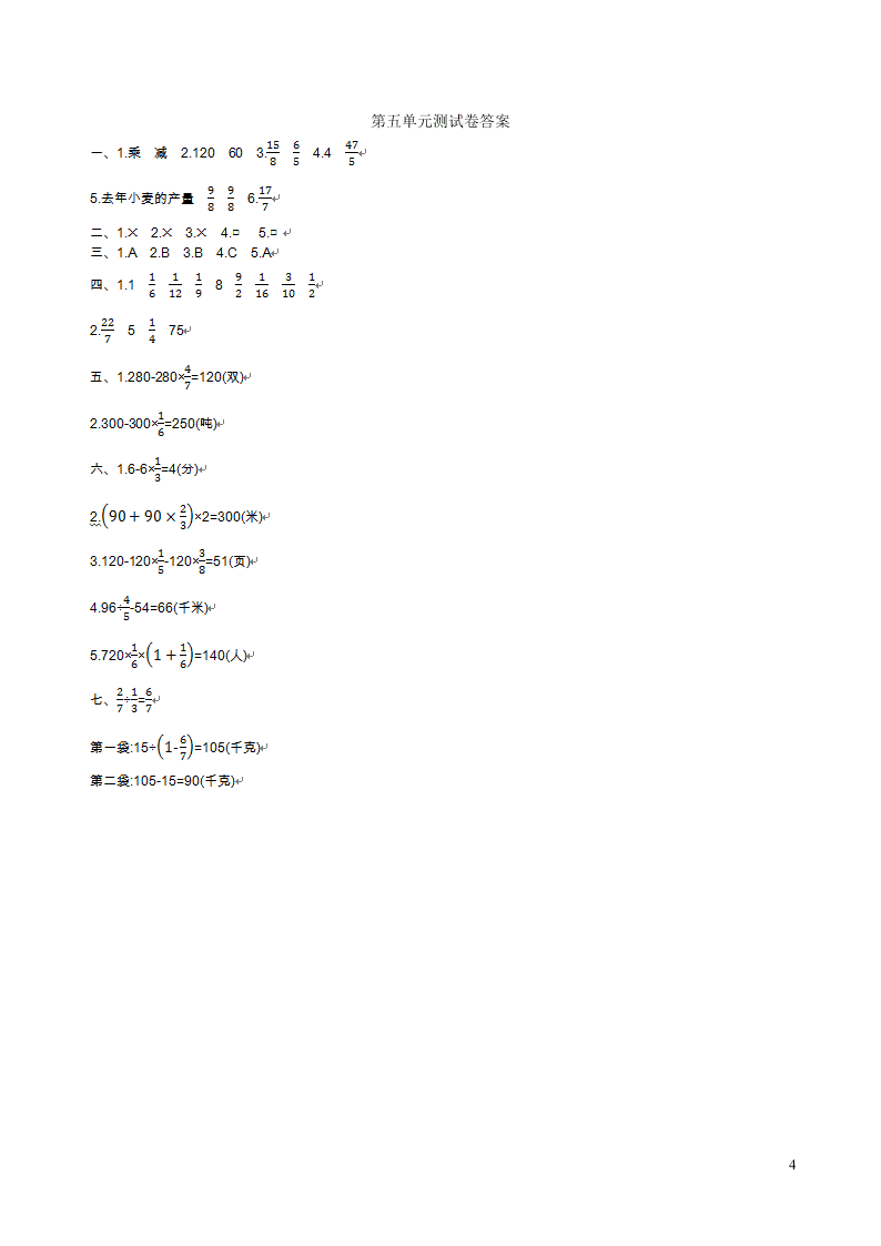 六年级数学上册五分数四则混合运算单元测试卷（苏教版）