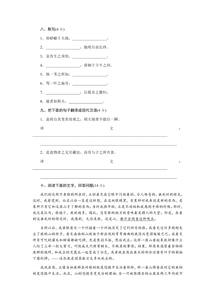 苏教版高中语文必修一专题四测评卷及答案A卷