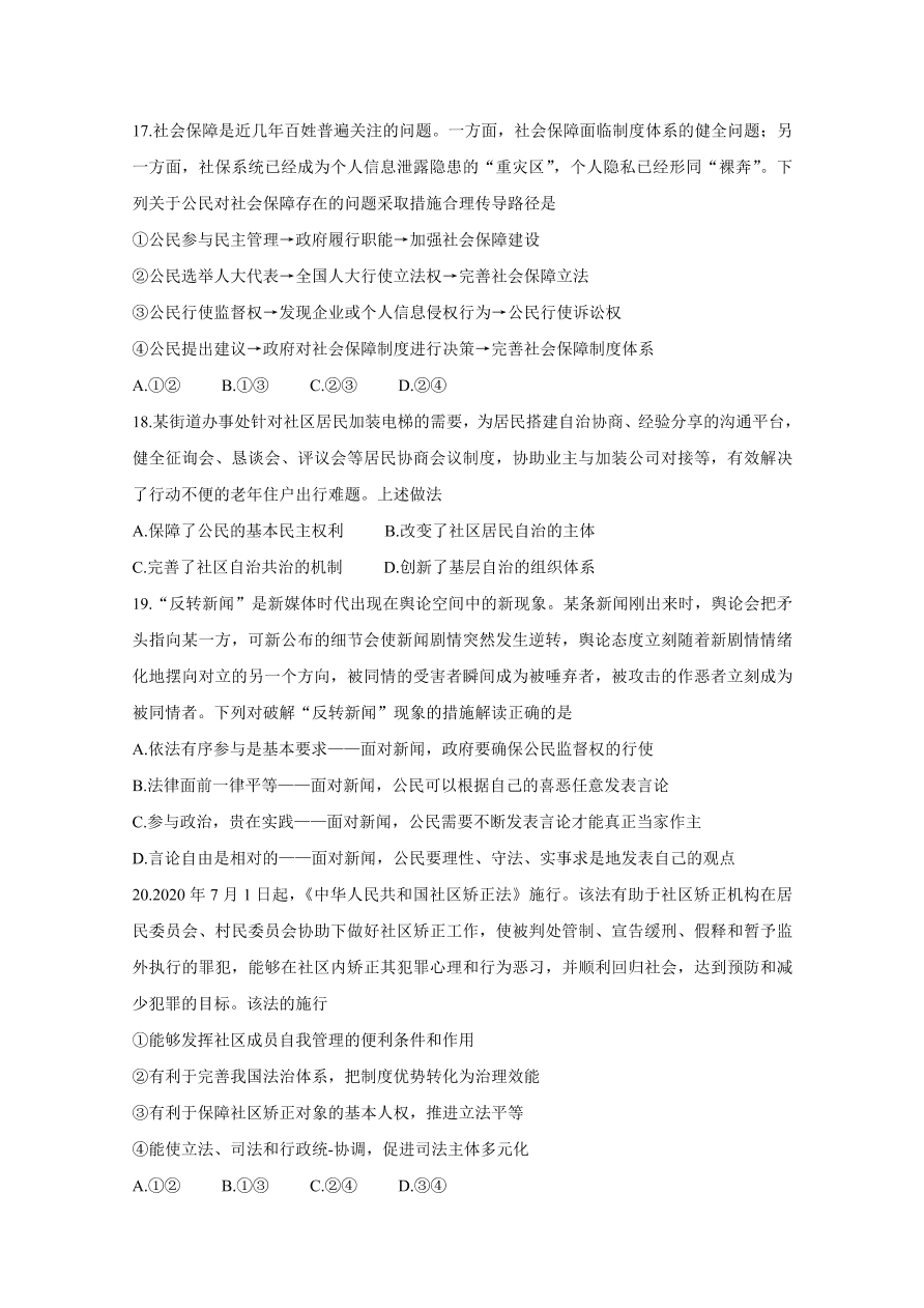 安徽省江淮十校2021届高三政治11月检测试题（Word版附答案）