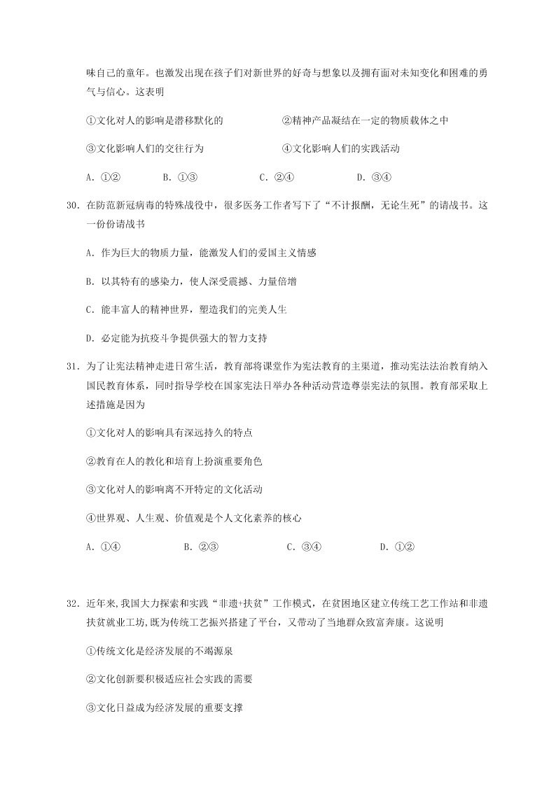 浙江省丽水市五校共同体2019-2020高一政治下学期期末试题（Word版附答案）