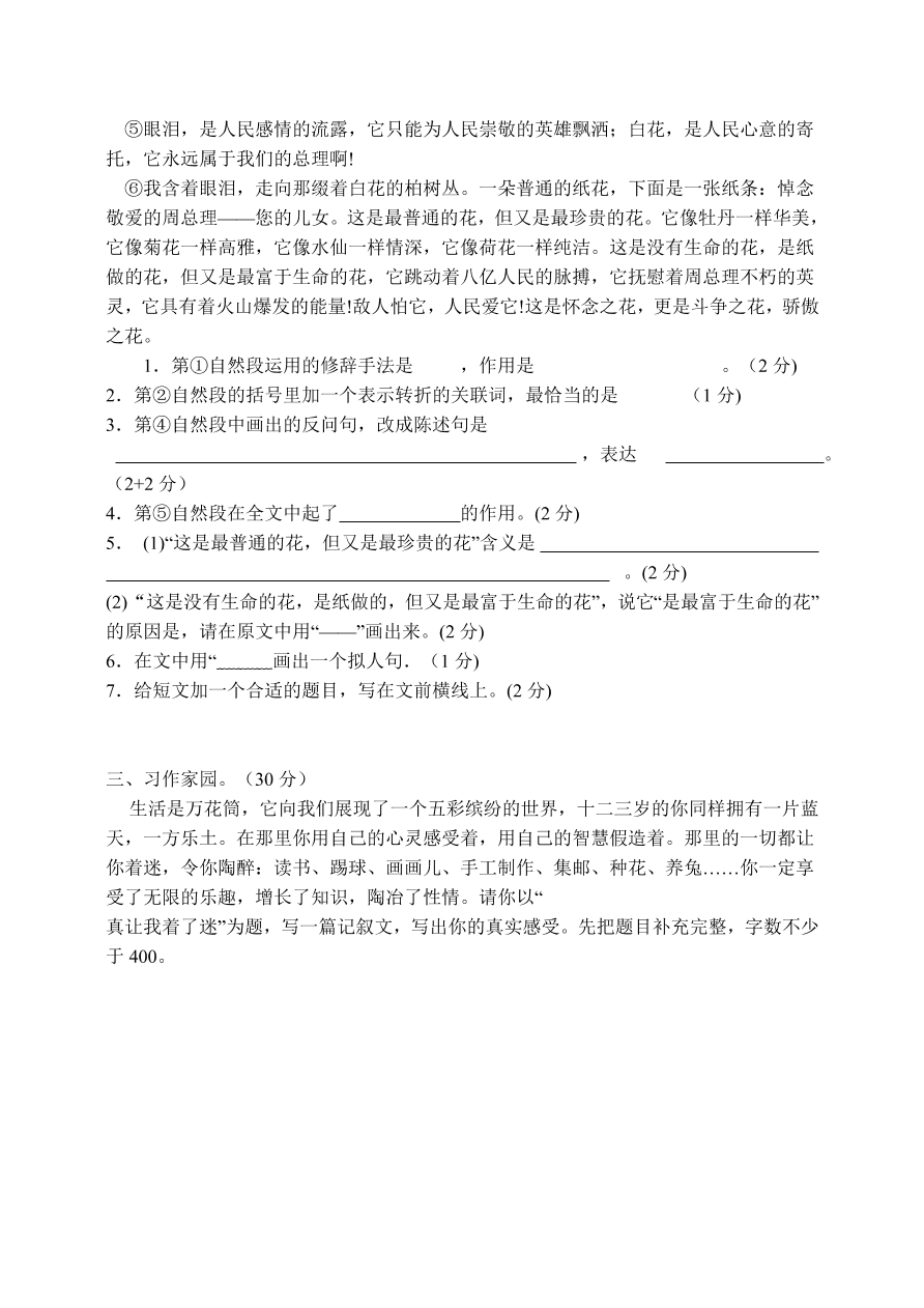 人教版小学六年级语文上册期末第八单元复习测试卷1