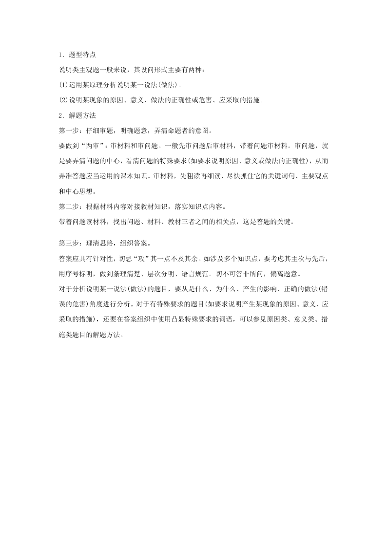 2020届浙江省金华市江南中学高三下政治周测卷3（含答案）