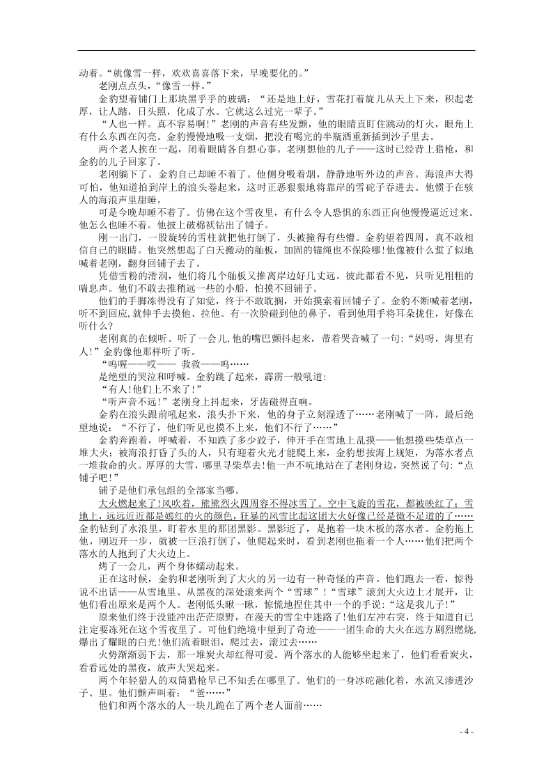 浙江省“山水联盟”2021届高三语文上学期9月月考试题（含答案）