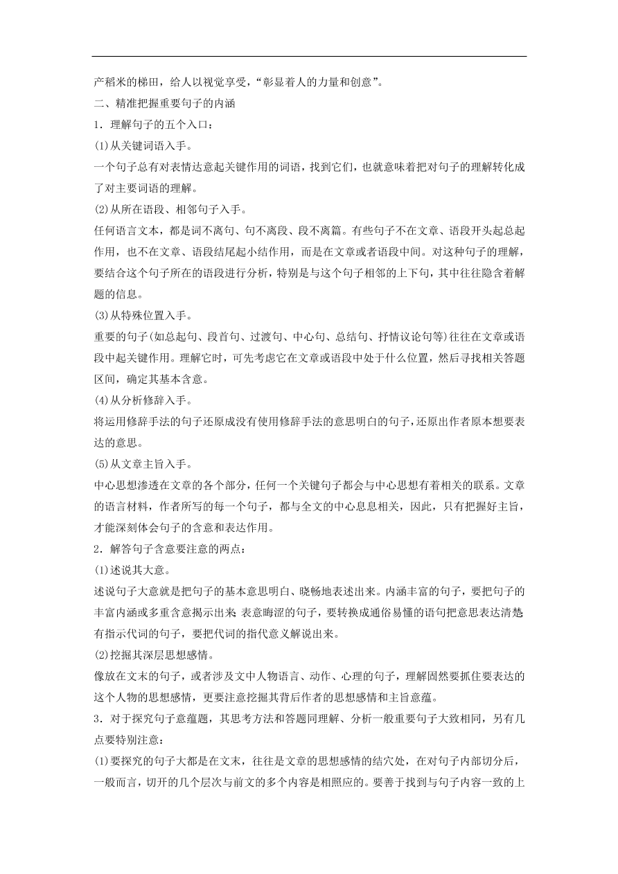 高考语文二轮复习 立体训练第二章 文学类文本阅读 专题六（含答案） 