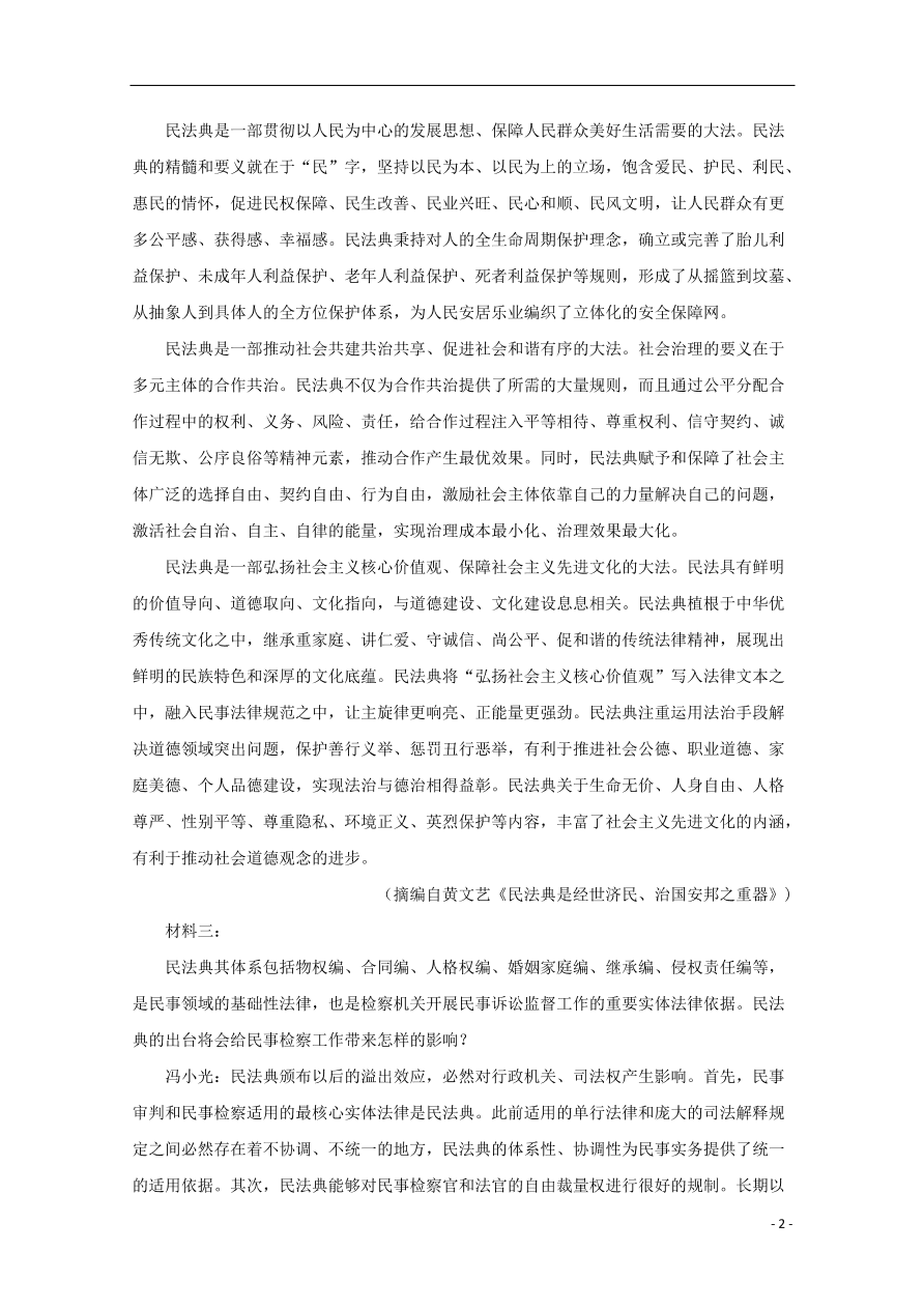 （新高考）江苏省南通市2021届高三语文上学期期中备考试题Ⅰ