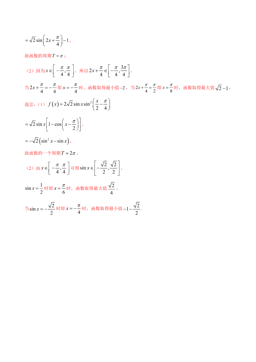 2020-2021学年高一数学课时同步练习 第五章 第4节 三角函数的图象与性质