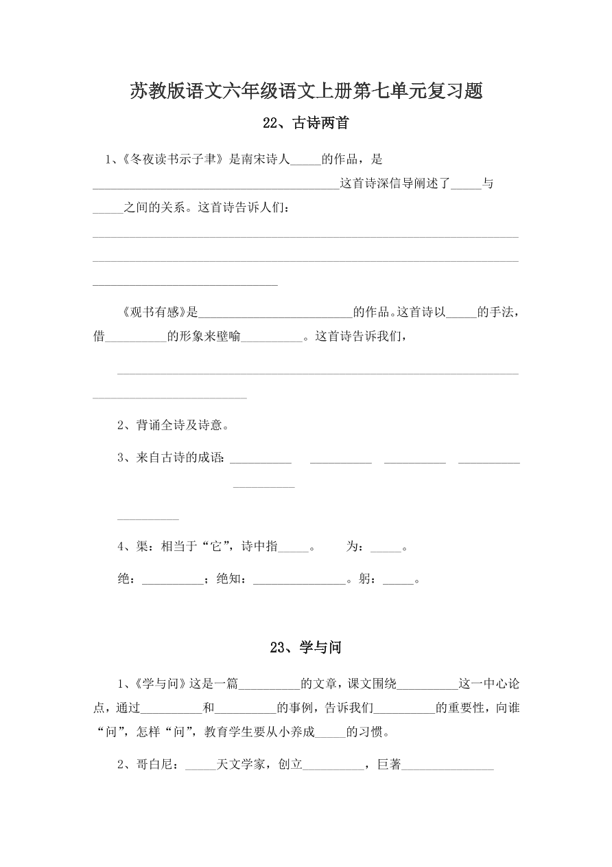 苏教版语文六年级语文上册第七单元复习题