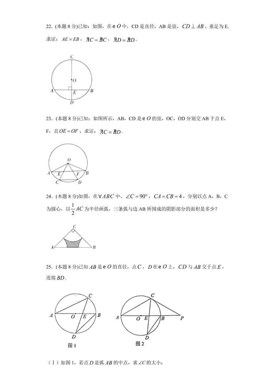 2020-2021学年人教版初三数学上册章节同步检测 第24章