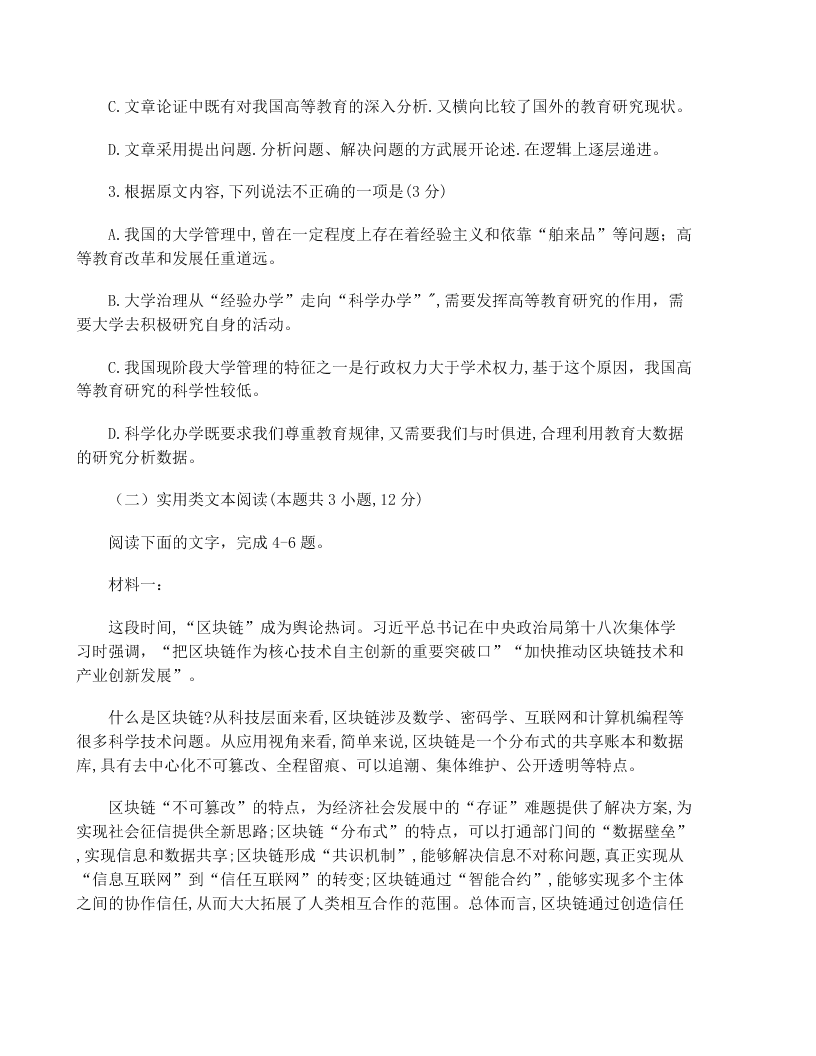 2020届全国高考语文模拟试题（押题）（无答案）