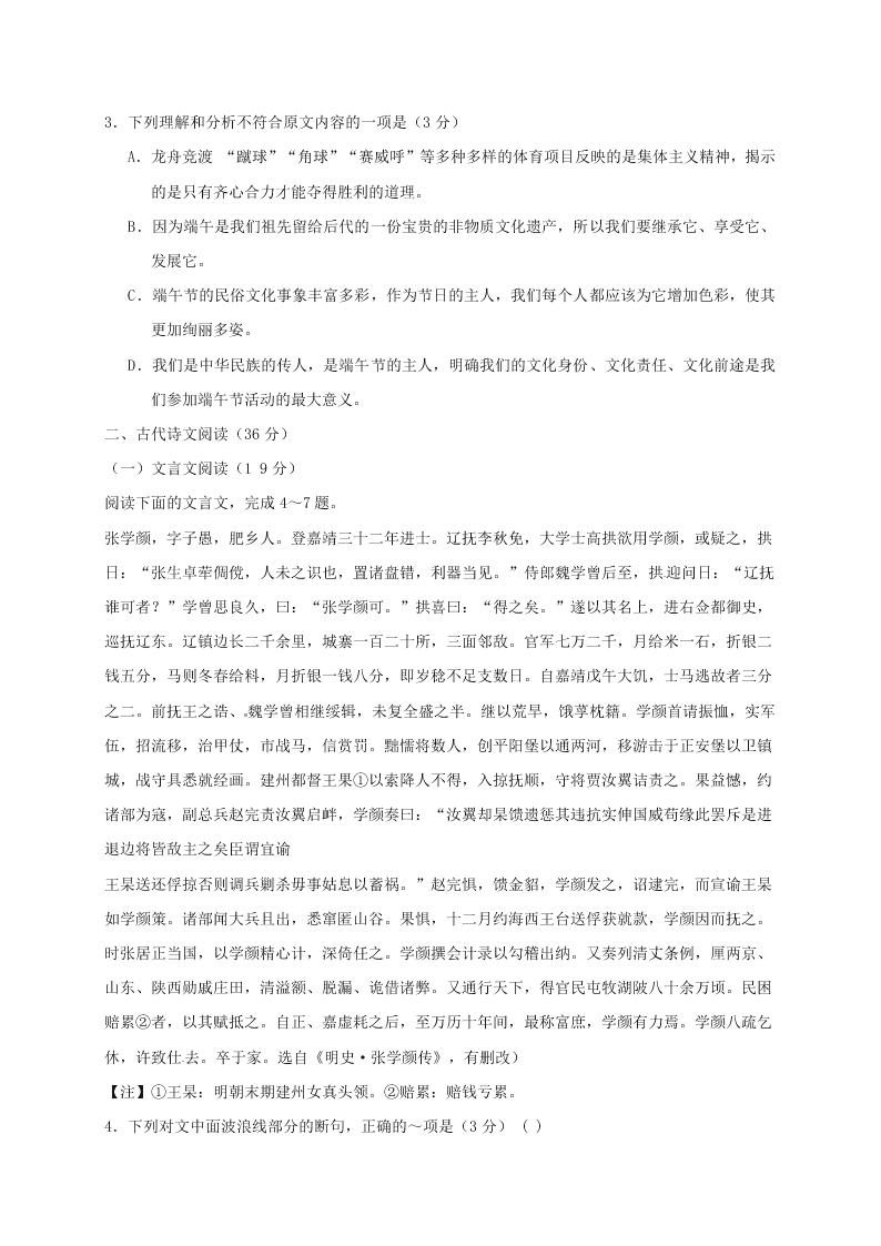 钦州港区高二语文上册11月月考试题及答案