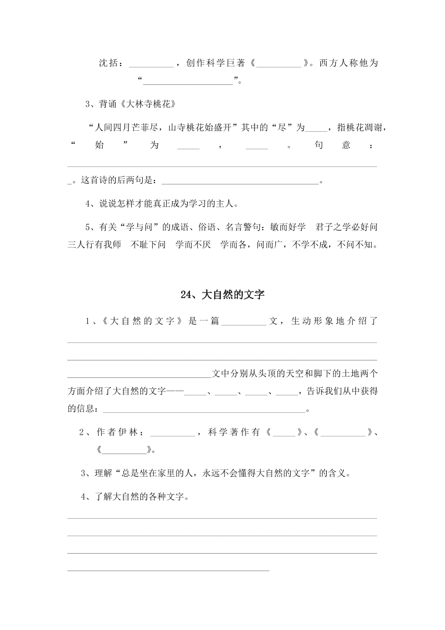 苏教版语文六年级语文上册第七单元复习题