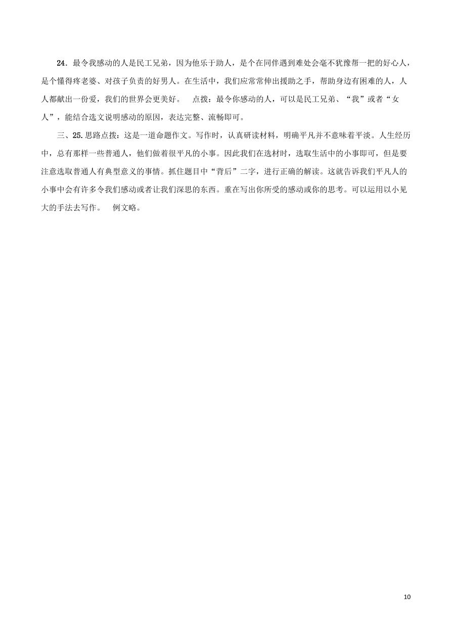 2020-2021部编八年级语文上册期末综合测试卷（附解析）