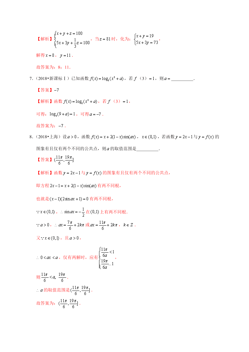 2020-2021学年高考数学（理）考点：函数与方程