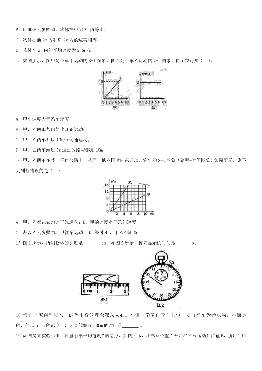 九年级中考物理专题复习练习卷——机械运动